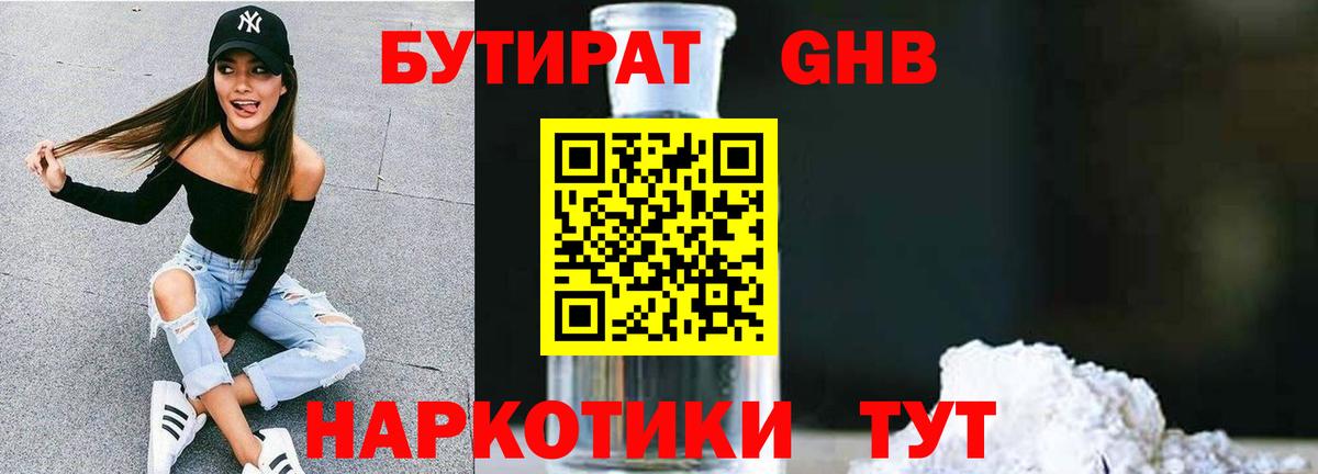 Бутират  Вход с VPN  Артёмовский  Бутират буратино 