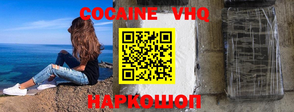 Cocaine FishScale  Вход с VPN  Артёмовский  Кокаин Колумбийский 