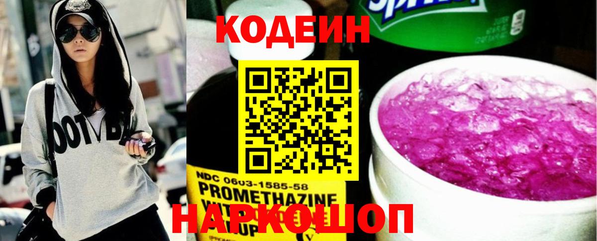 Кодеиновый сироп Lean Purple Drank Артёмовский