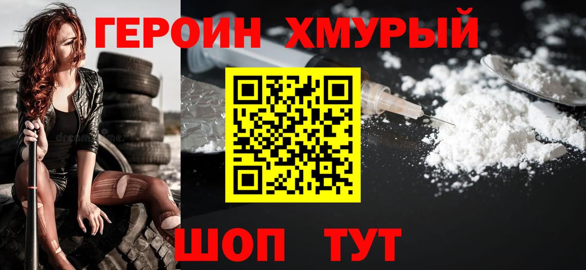 Героин  Вход с VPN  Артёмовский  Героин VHQ 
