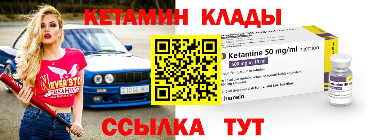 КЕТАМИН ketamine  Вход с VPN  Артёмовский 
