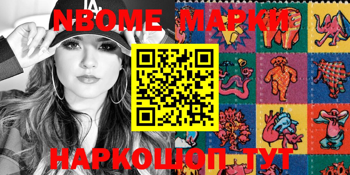 Наркотические марки  Вход с VPN  Артёмовский  Марки 25I-NBOMe 1500мкг 